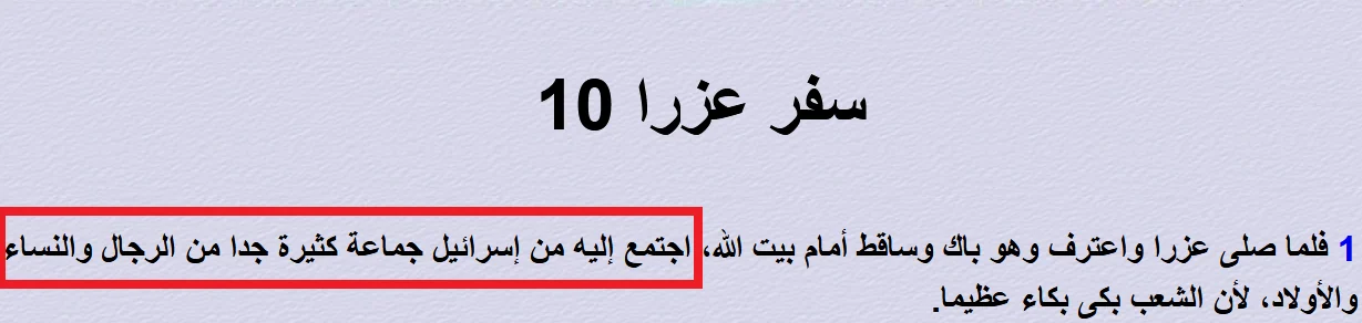 هل من أمثلة على أمور غامضة في التوراة يُبيِّنها القرآن الكريم؟